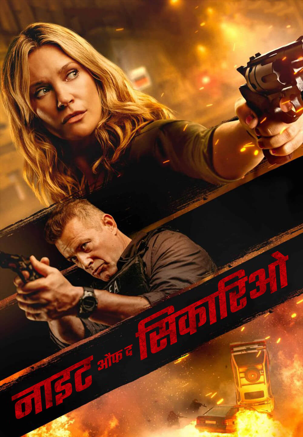 Night of the Sicario / नाइट औफ द सिकारिओ (2021) [Hindi Dubbed]
