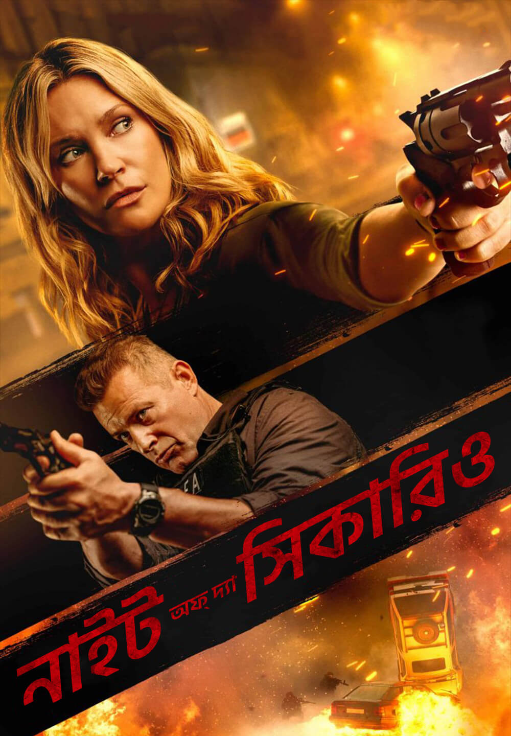 Night of the Sicario / নাইট অফ্ দ্যা সিকারিও (2021) [Bengali Dubbed]