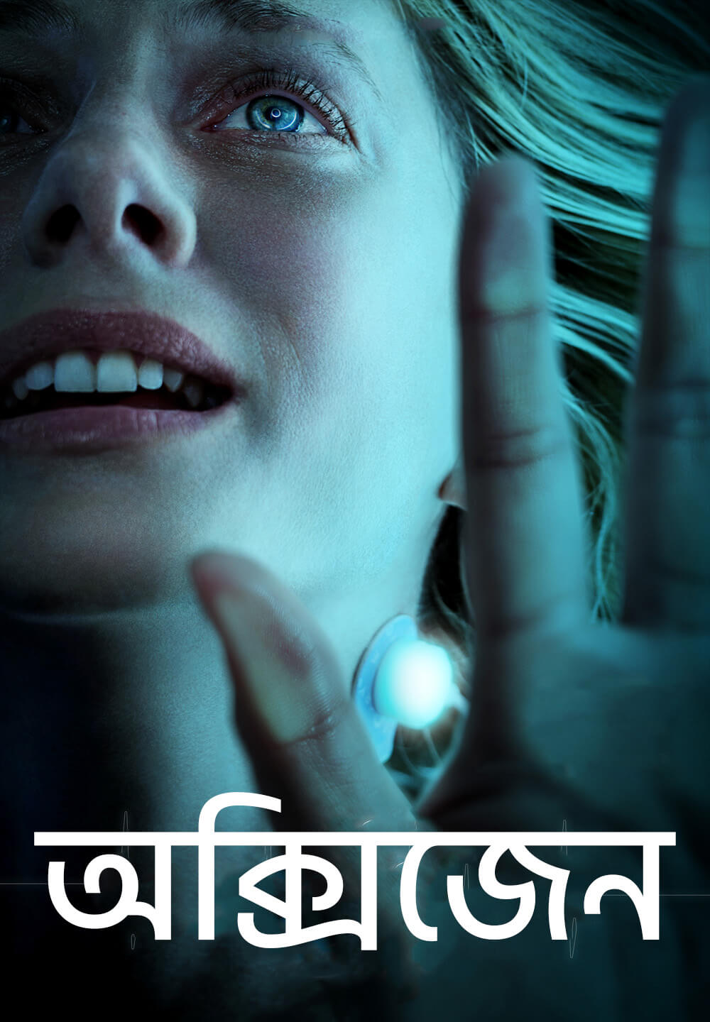 Oxygen / অক্সিজেন (2021) [Bengali Dubbed]
