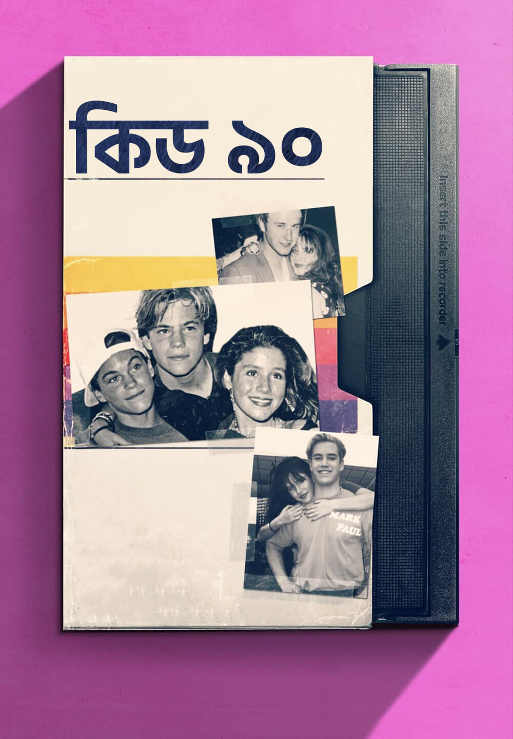 Kid 90 / কিড ৯০ (2021) [Bengali Dubbed]