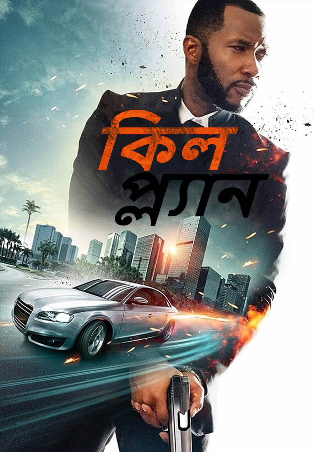 Kill Plan / কিল প্ল্যান (2021) [Bengali Dubbed]