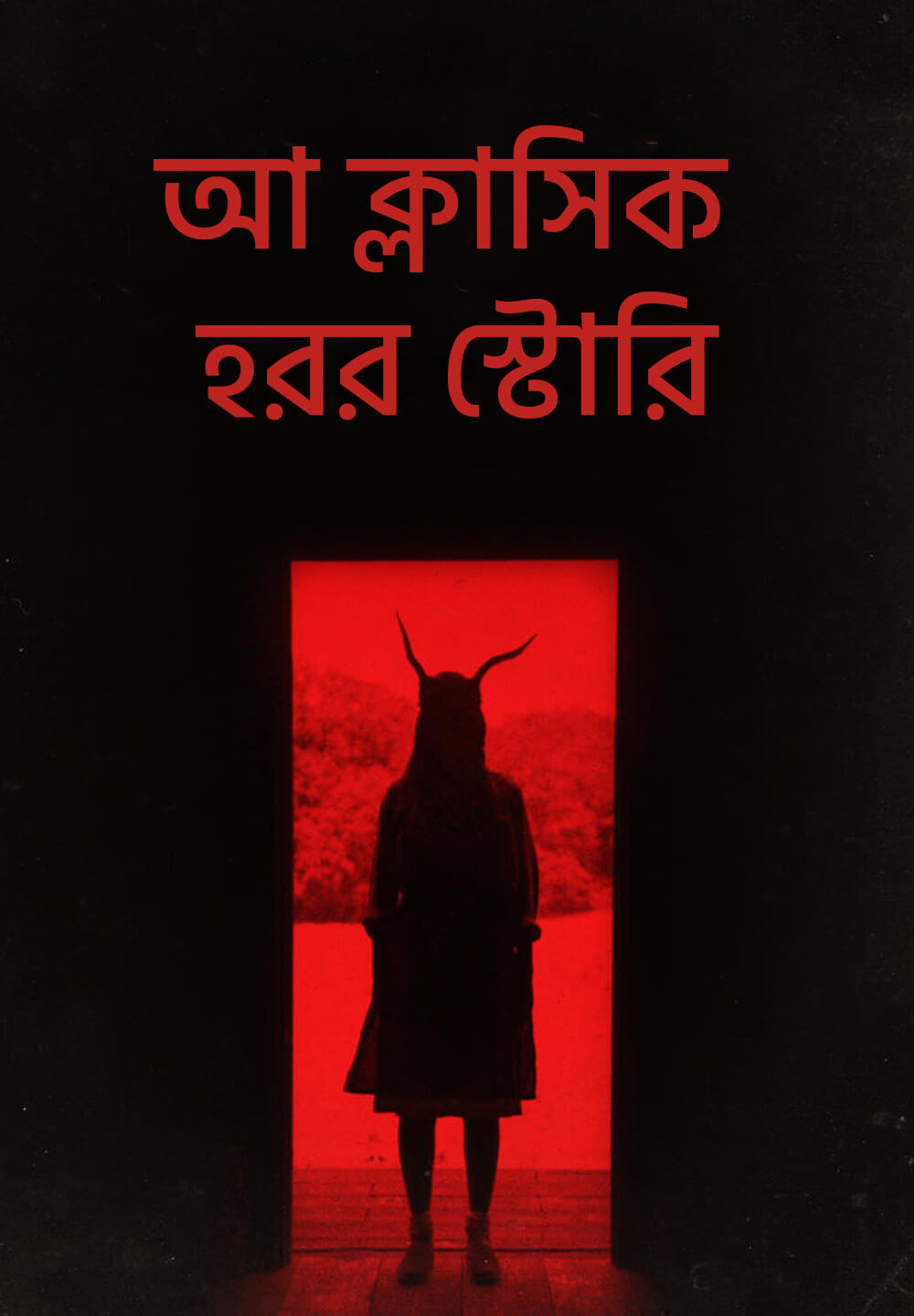 A Classic Horror Story / আ ক্লাসিক হরর স্টোরি (2021) [Bengali Dubbed]