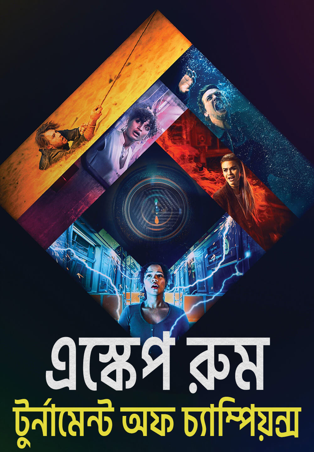 Escape Room: Tournament of Champions / এস্কেপ রুম: টুর্নামেন্ট অফ চ্যাম্পিয়ন্স (2021) [Bengali Dubbed]