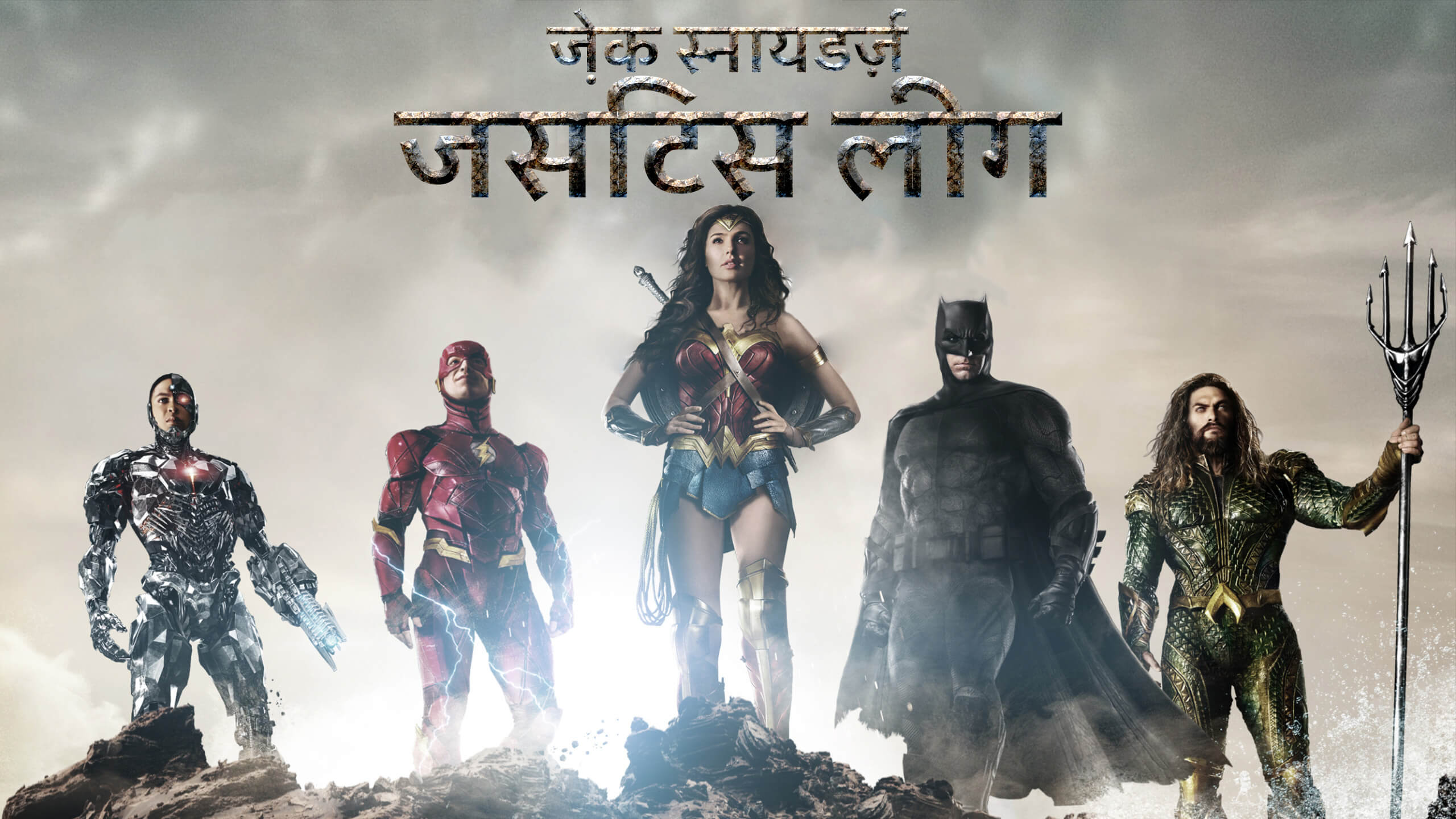 Zack Snyder's Justice League / जे़क स्नायडर्ज़ जसटिस लीग (2021) [Hindi  Dubbed] » Saicord - Hindi Dubbing Studio | Free watch online & download  video