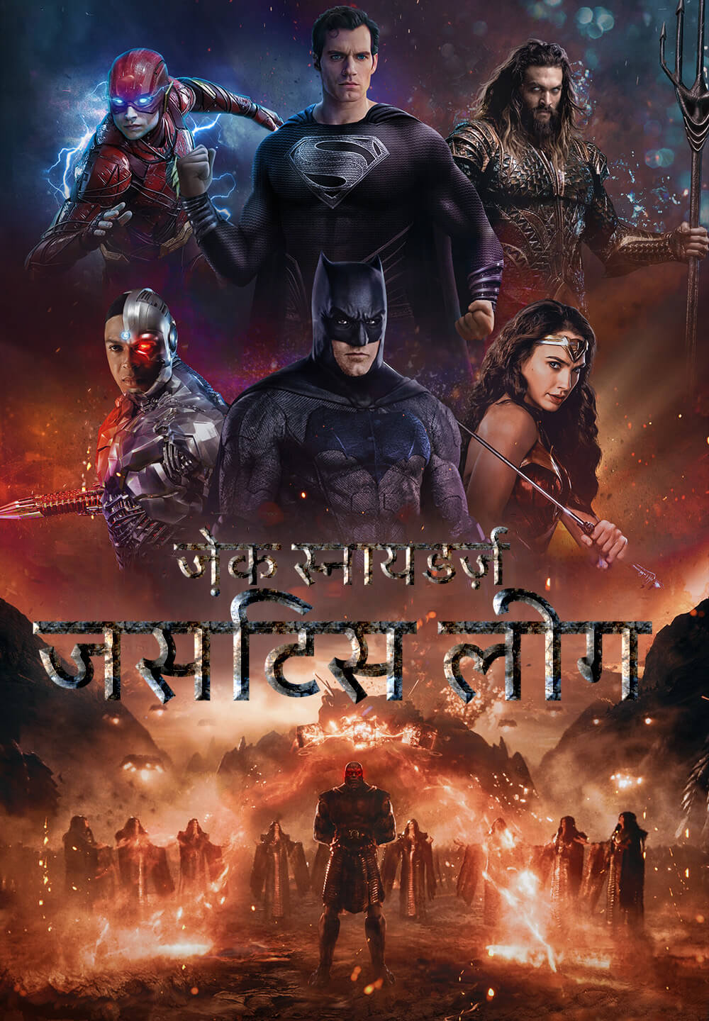 Zack Snyder's Justice League / जे़क स्नायडर्ज़ जसटिस लीग (2021) [Hindi Dubbed]