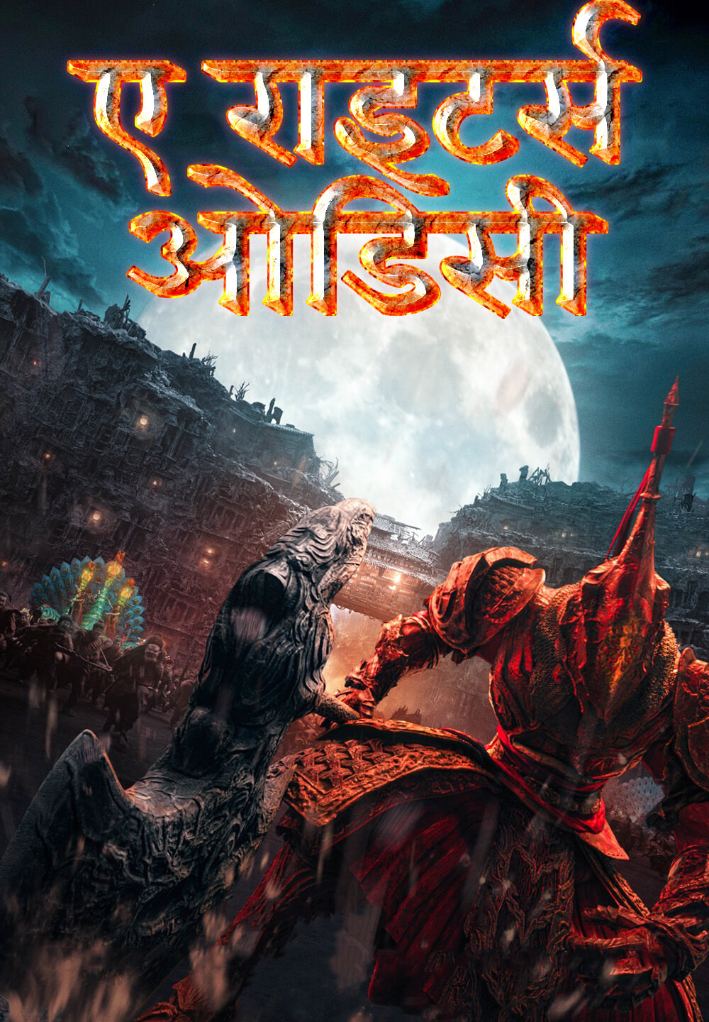 A Writer's Odyssey / ए राइटर्स ओडिसी (2021) [Hindi Dubbed]