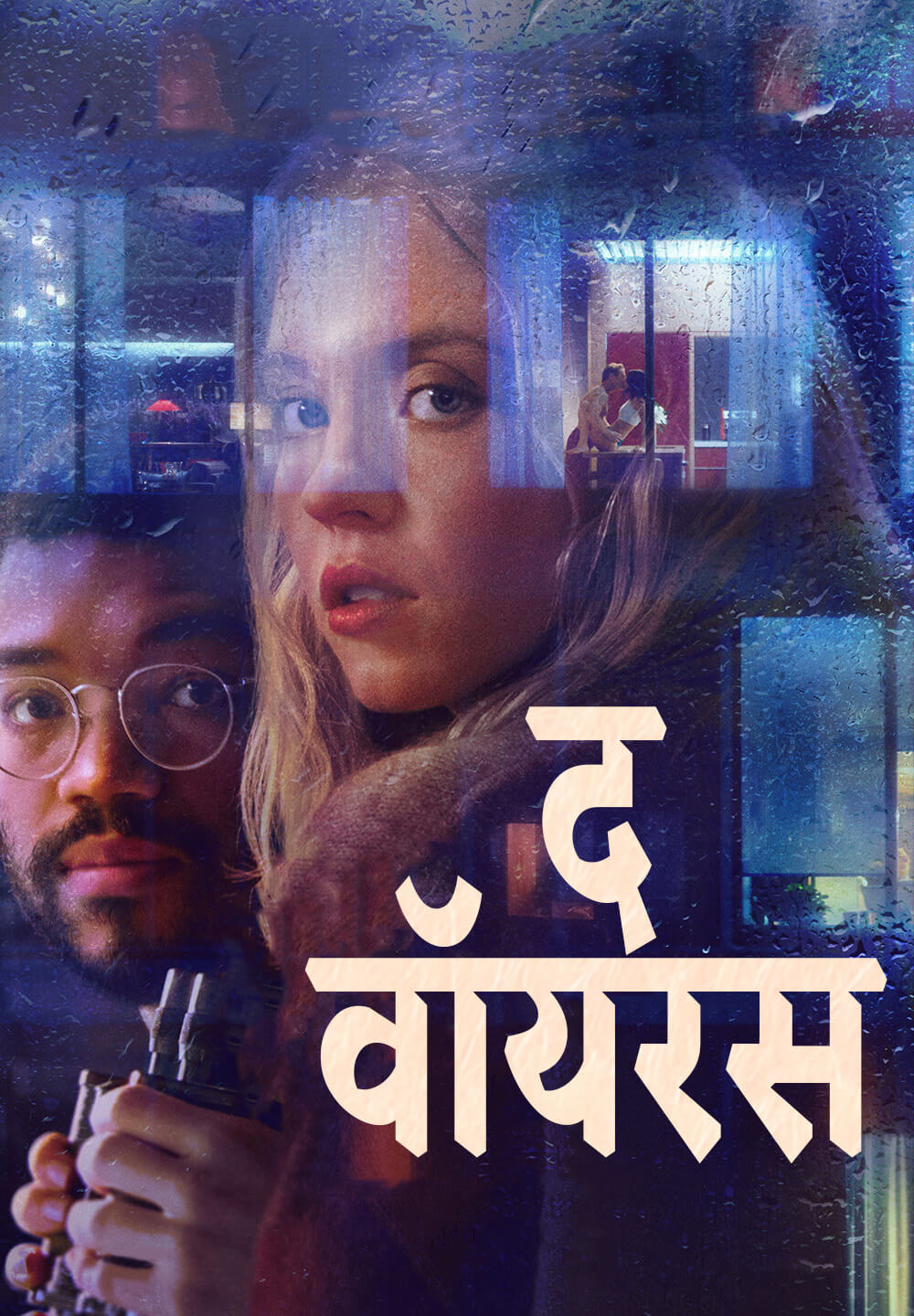 The Voyeurs / द वॉयरस (2021) [Hindi Dubbed]