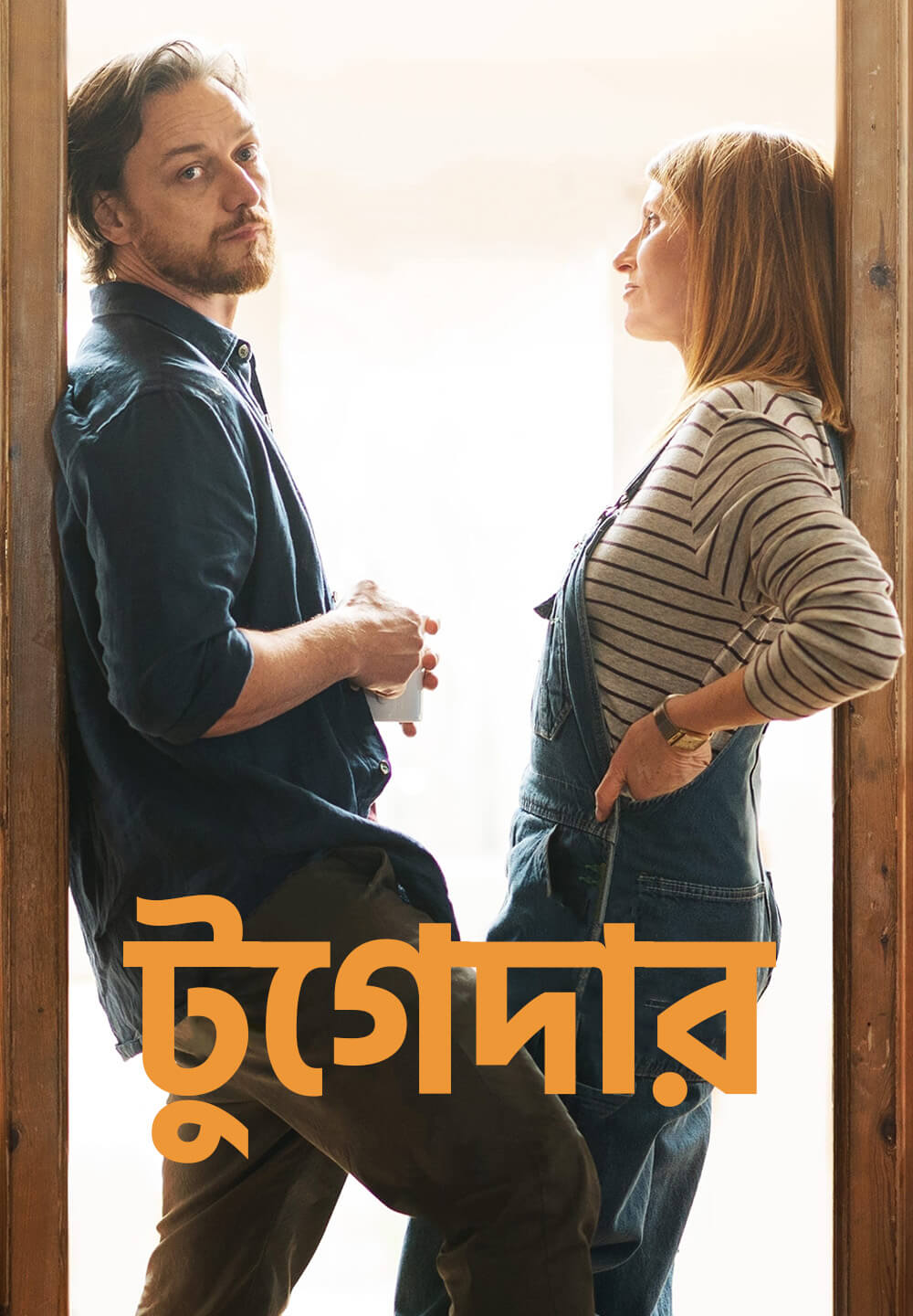 Together / টুগেদার (2021) [Bengali Dubbed]