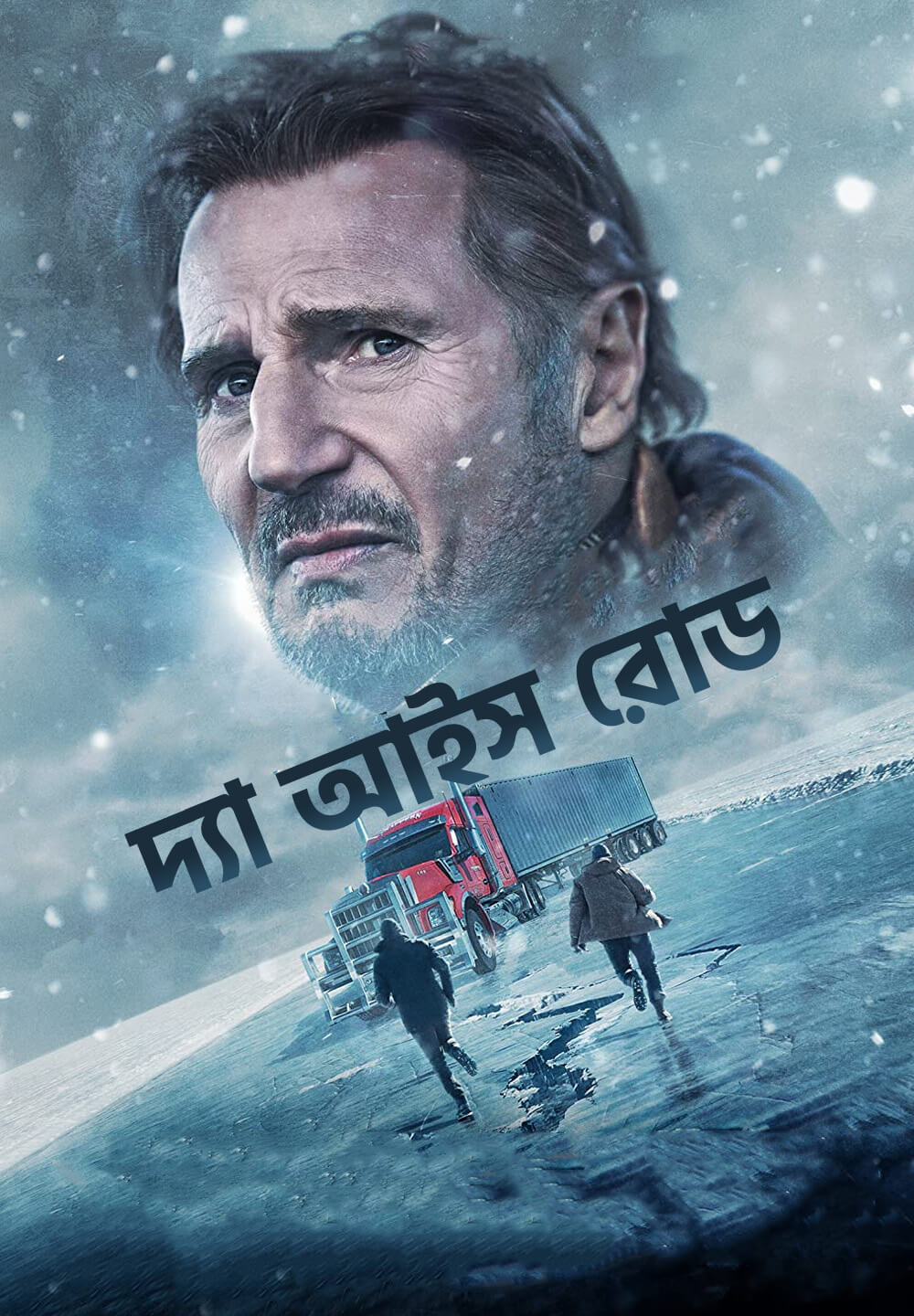 The Ice Road / দ্যা আইস রোড (2021) [Bengali Dubbed]