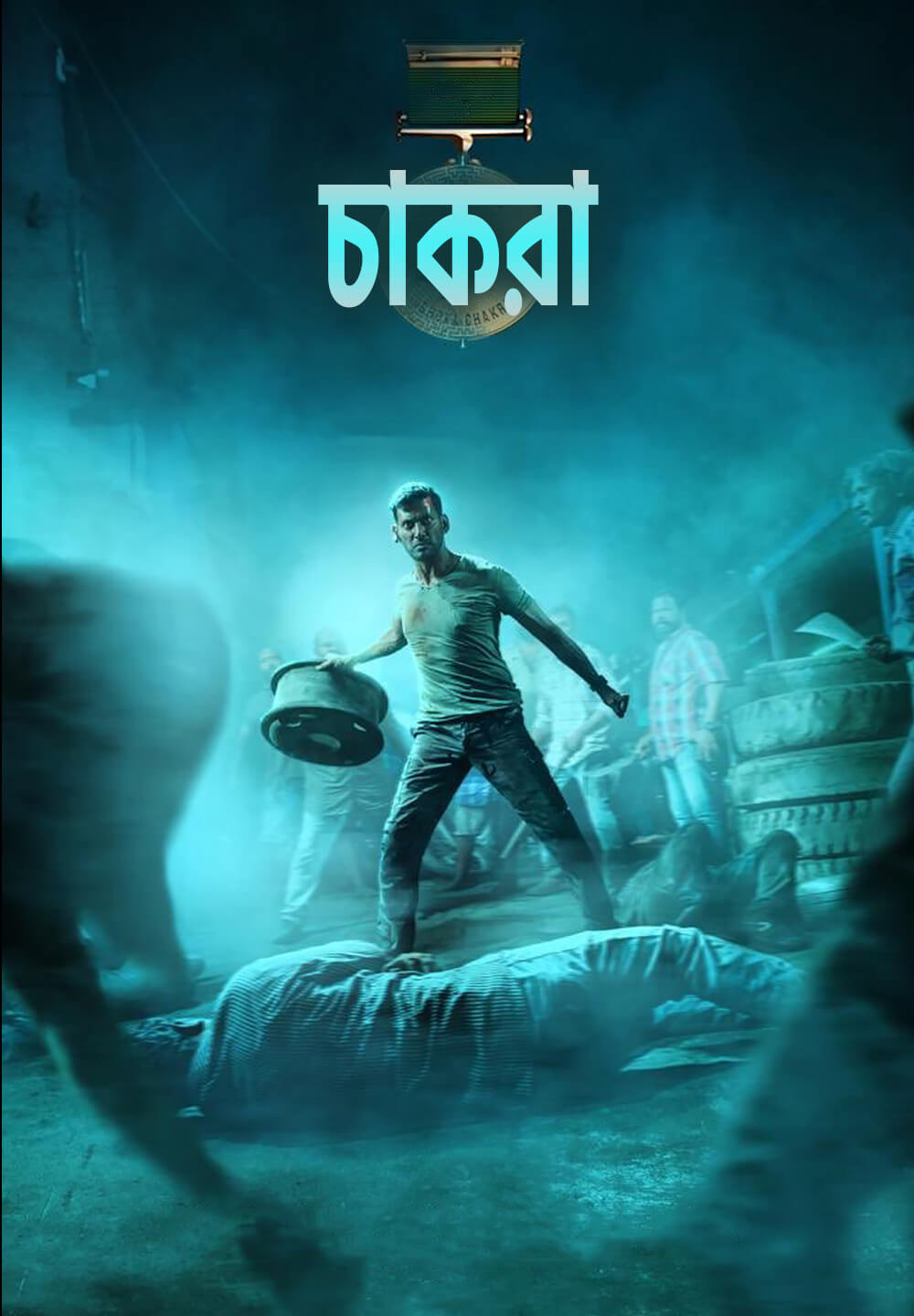 Chakra / চাকরা (2021) [Bengali Dubbed]
