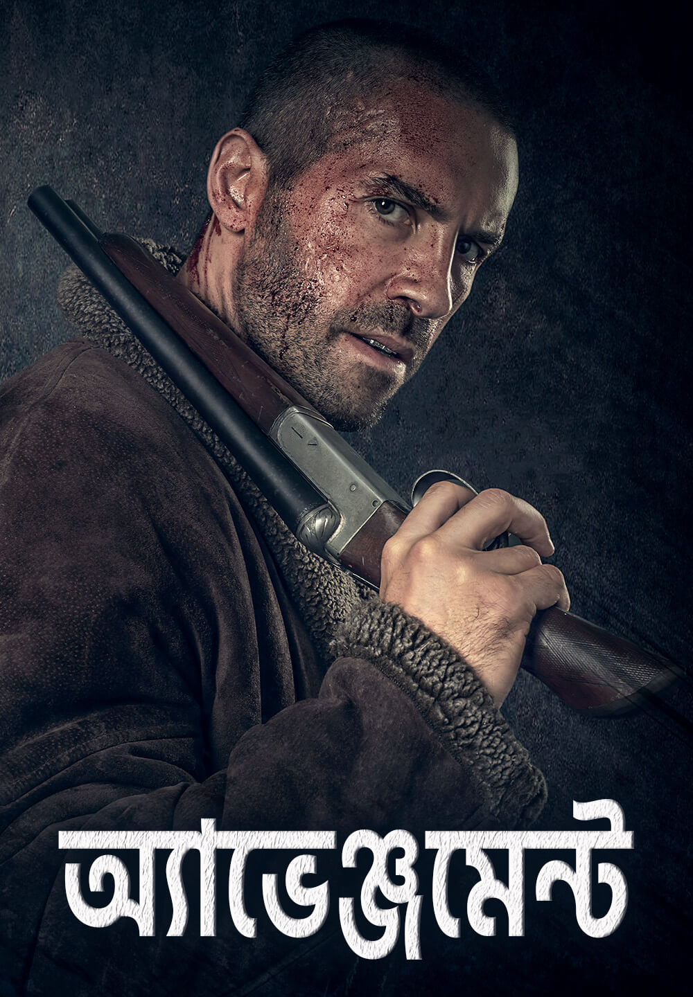 Avengement / অ্যাভেঞ্জমেন্ট (2019) [Bengali Dubbed]