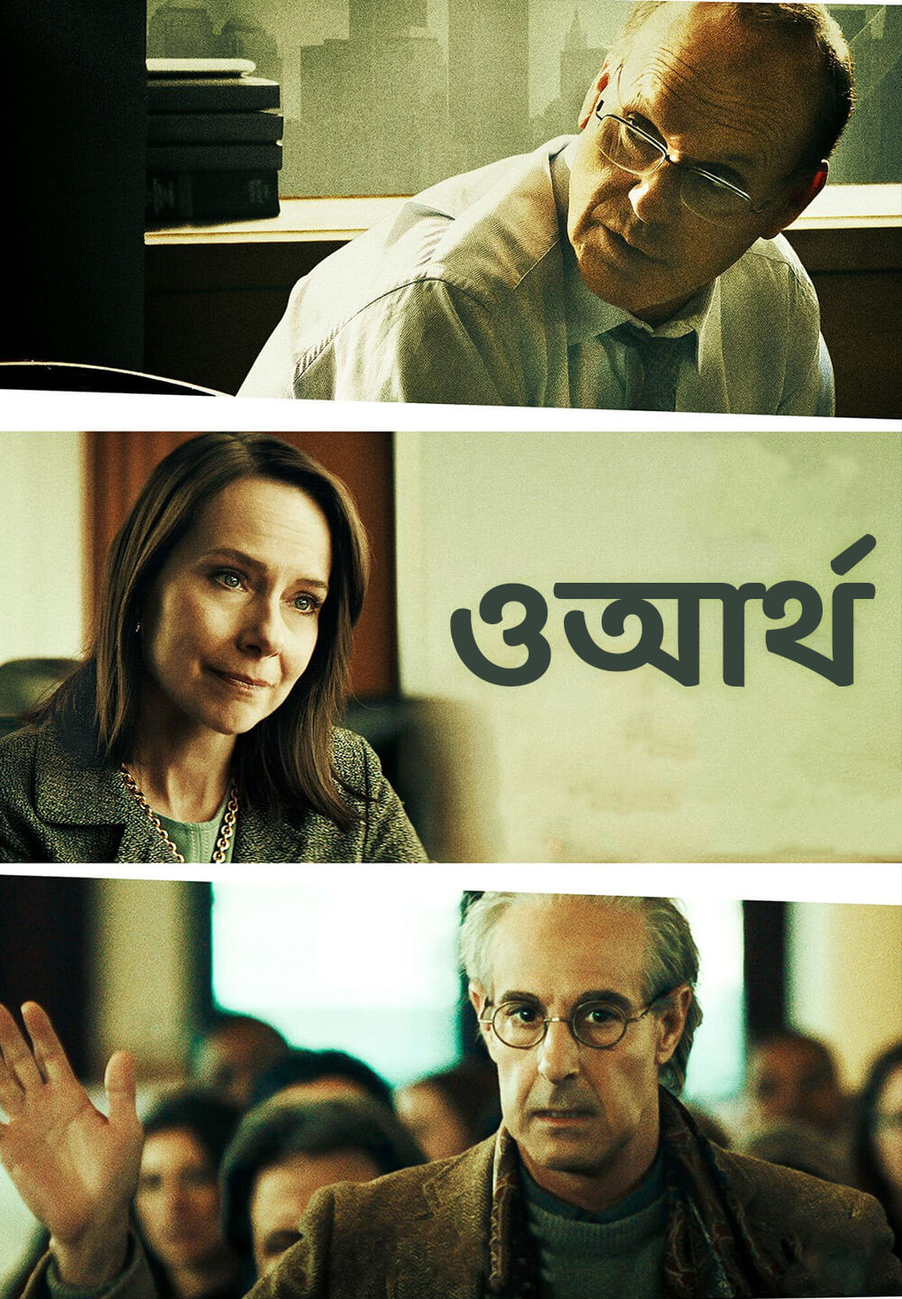 Worth / ওআর্থ (2020) [Bengali Dubbed]