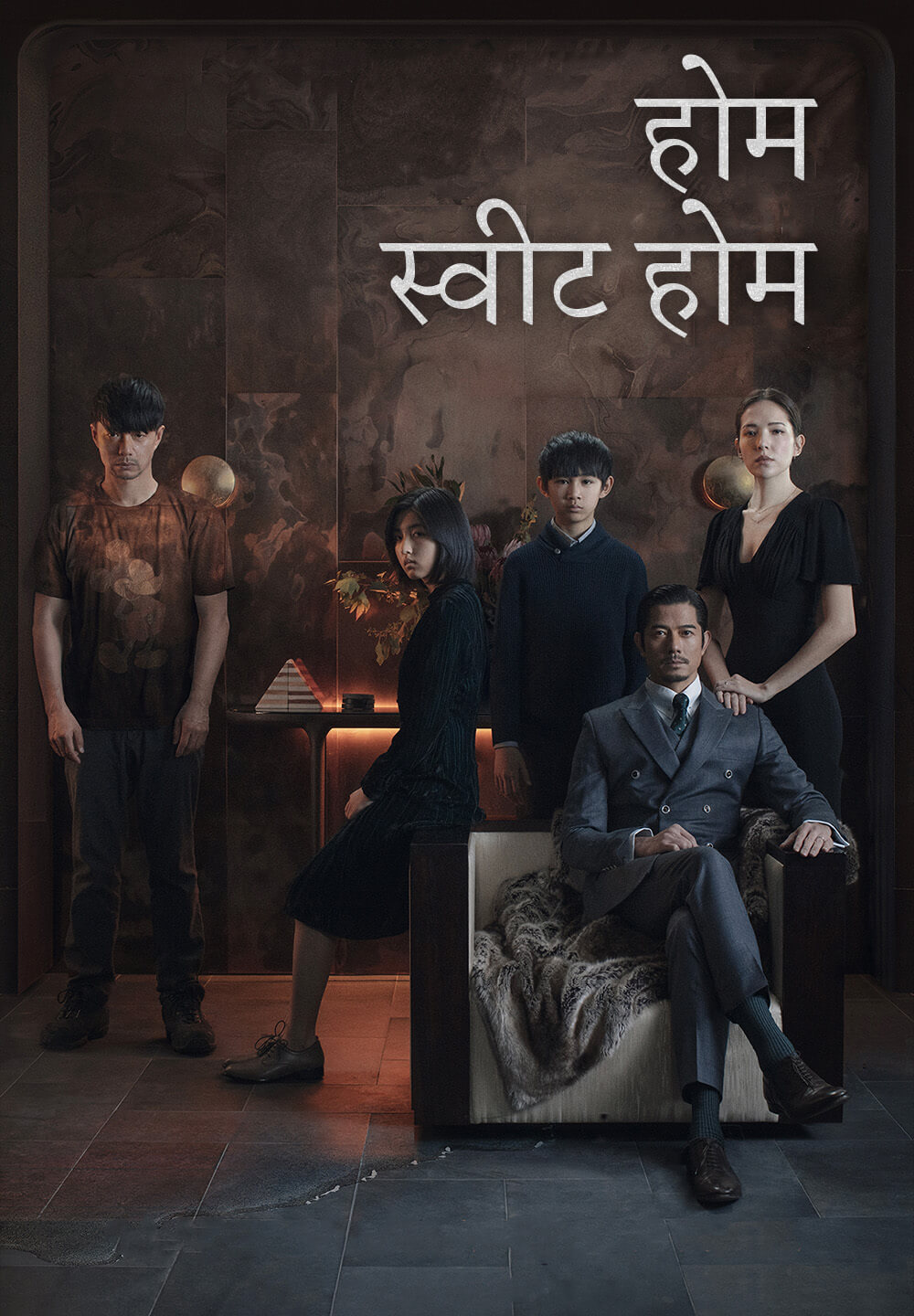 Home Sweet Home / होम स्वीट होम (2021) [Hindi Dubbed]