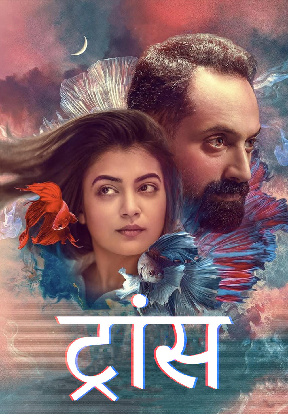 Trance / ट्रांस (2020) [Hindi Dubbed]