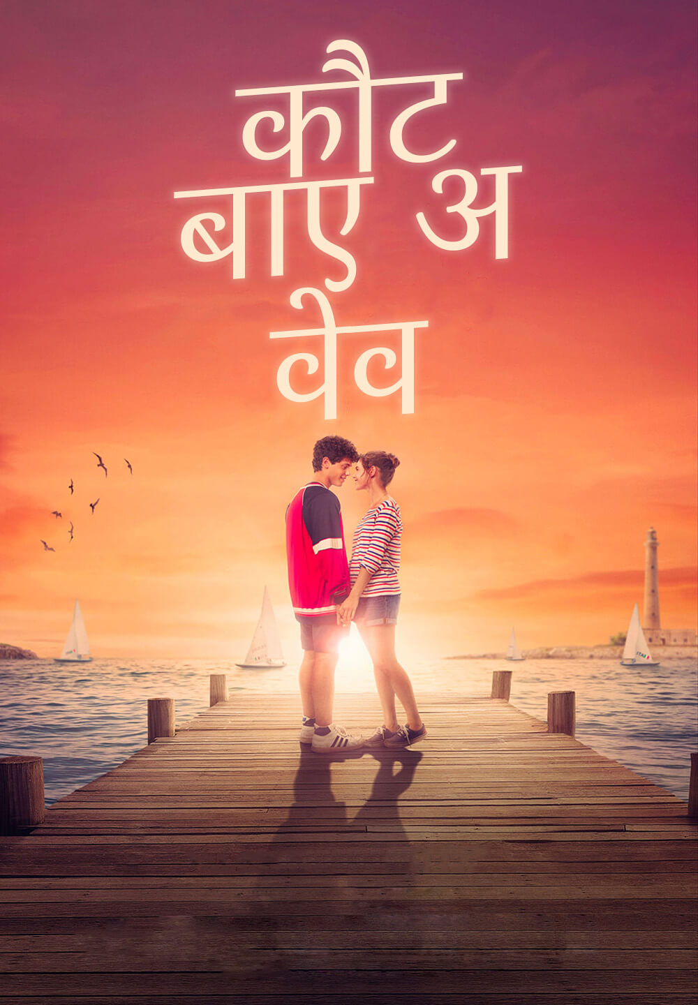 Caught by a Wave / कौट बाए अ वेव (2021) [Hindi Dubbed]
