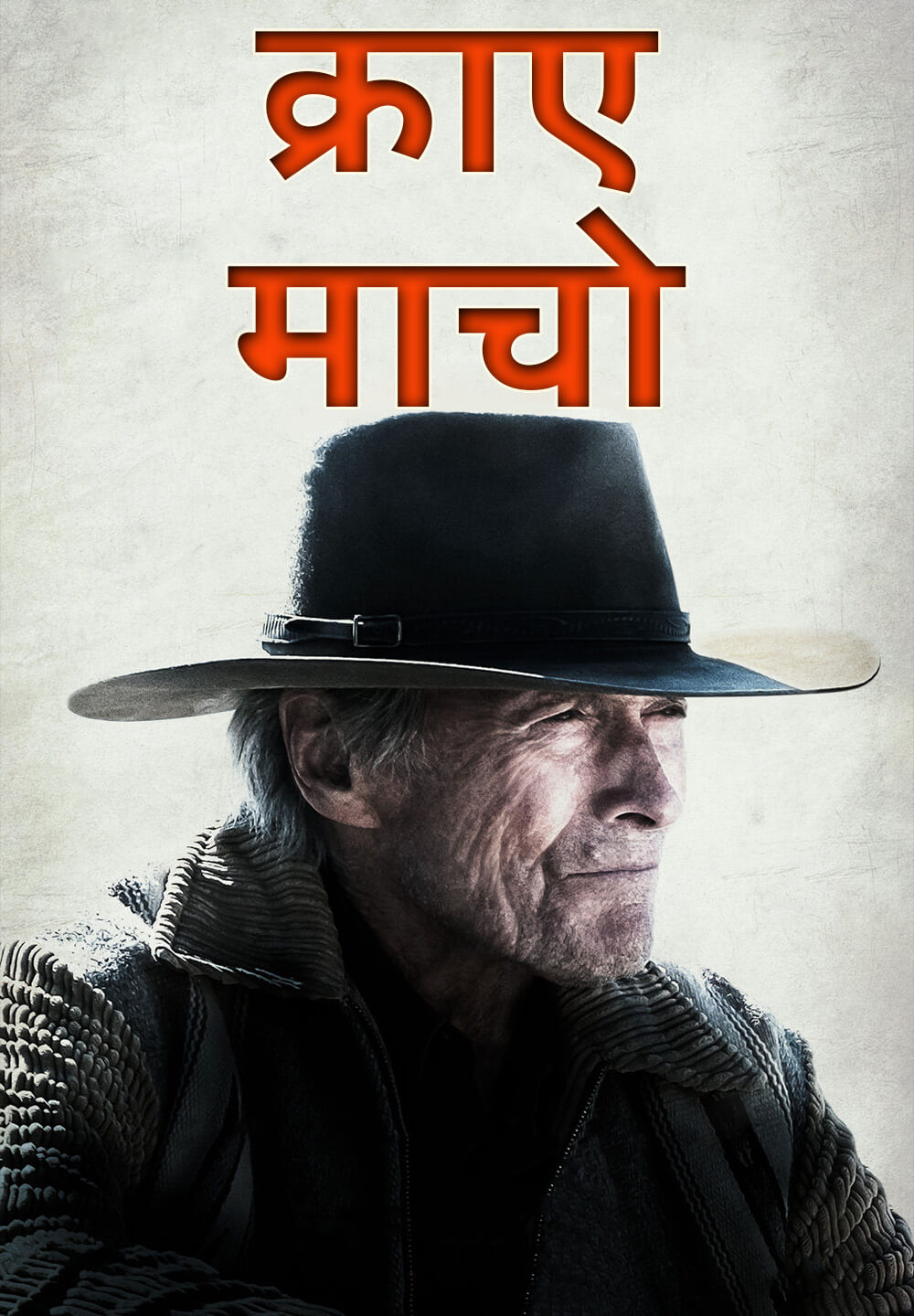 Cry Macho / क्राए माचो (2021) [Hindi Dubbed]