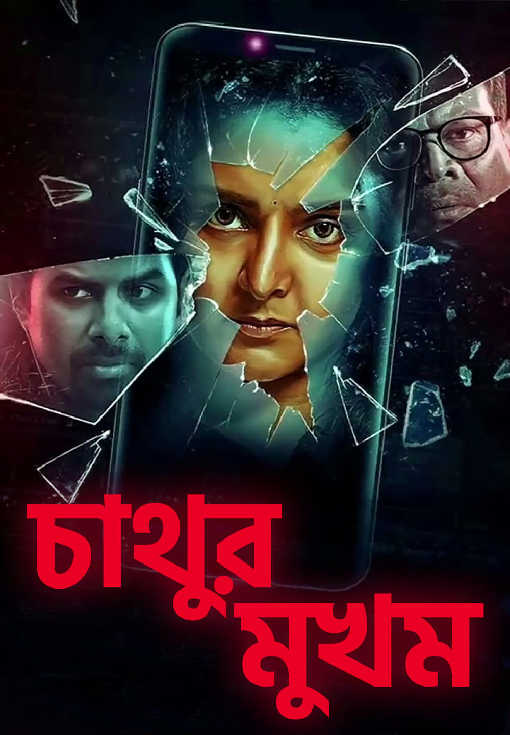 Chathur Mukham / চাথুর মুখম (2021) [Bengali Dubbed]