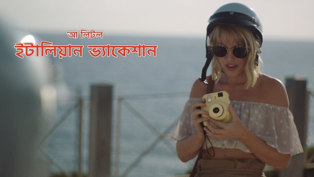 A Little Italian Vacation / আ লিটল ইটালিয়ান ভ্যাকেশান (2021) [Bengali Dubbed]