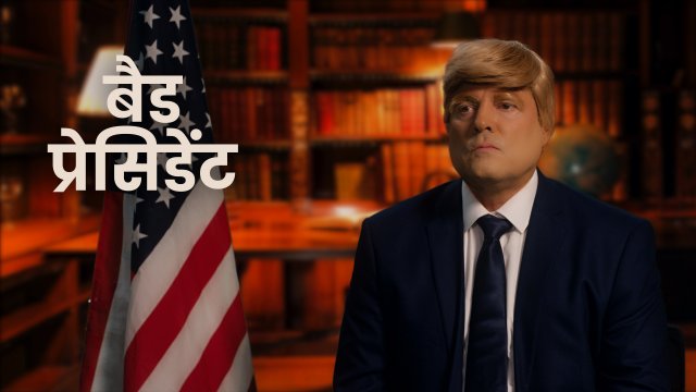 Bad President / बैड प्रेसिडेंट (2021) [Hindi Dubbed]
