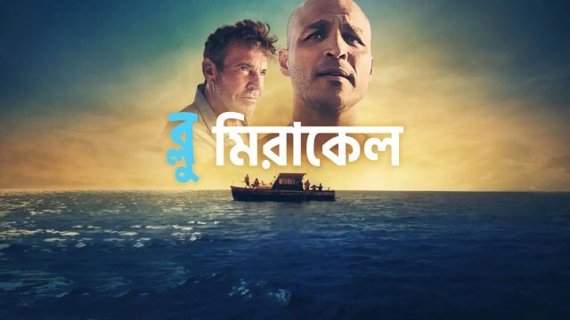 Blue Miracle / ব্লু মিরাকেল (2021) [Bengali Dubbed]