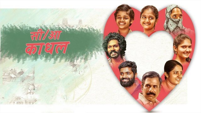 C/O Kaadhal / सी/ओ काधल (2021) [Hindi Dubbed]