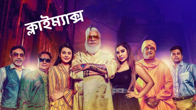 Climax / ক্লাইম্যাক্স (2021) [Bengali Dubbed]
