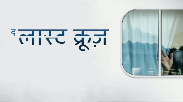 passenger movie in hindi dubbed