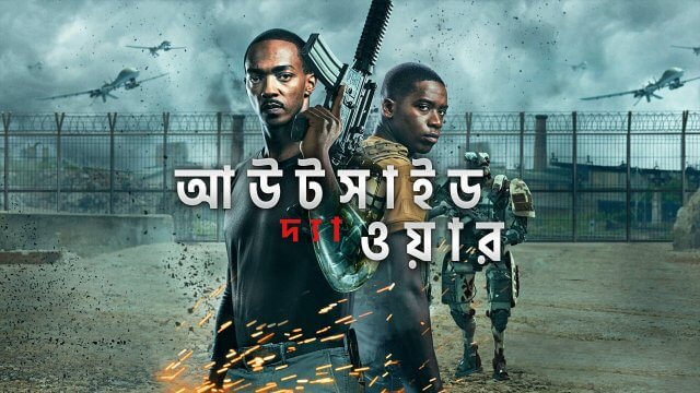 Outside the Wire / আউটসাইড দ্যা ওয়ার (2021) [Bengali Dubbed]
