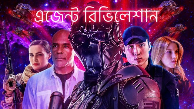 Agent Revelation / এজেন্ট রিভিলেশান (2021) [Bengali Dubbed]