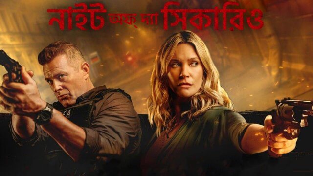 Night of the Sicario / নাইট অফ্ দ্যা সিকারিও (2021) [Bengali Dubbed]