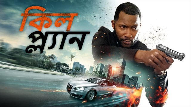 Kill Plan / কিল প্ল্যান (2021) [Bengali Dubbed]