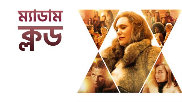 Madame Claude / ম্যাডাম ক্লড (2021) [Bengali Dubbed]