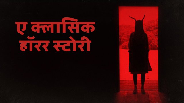 A Classic Horror Story / ए क्लासिक हॉरर स्टोरी (2021) [Hindi Dubbed]
