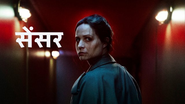 Censor / सेंसर (2021) [Hindi Dubbed]