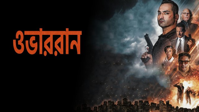 Overrun / ওভাররান (2021) [Bengali Dubbed]