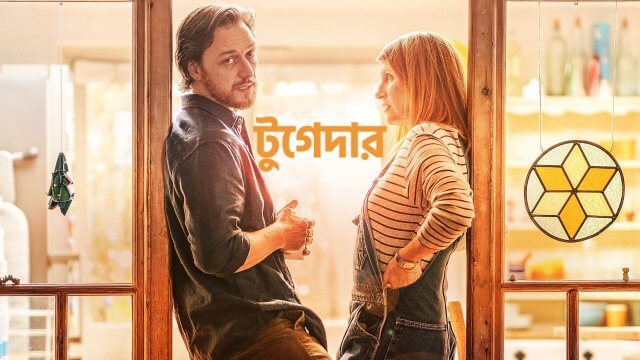Together / টুগেদার (2021) [Bengali Dubbed]