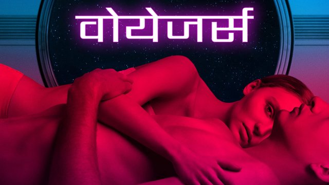 Voyagers / वोयेजर्स (2021) [Hindi Dubbed]