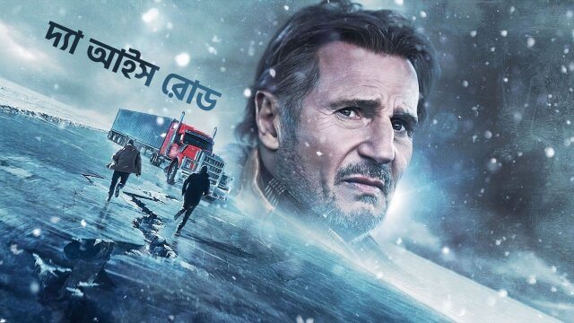 The Ice Road / দ্যা আইস রোড (2021) [Bengali Dubbed]