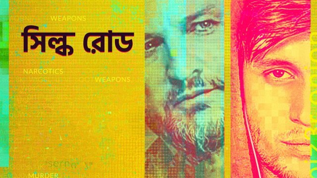 Silk Road / সিল্ক রোড (2021) [Bengali Dubbed]
