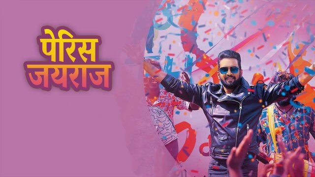 Parris Jeyaraj / पेरिस जयराज (2021) [Hindi Dubbed]