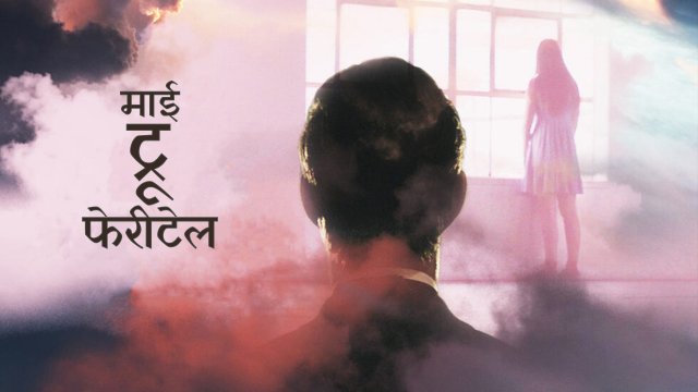 My True Fairytale / माई ट्रू फेरीटेल (2021) [Hindi Dubbed]