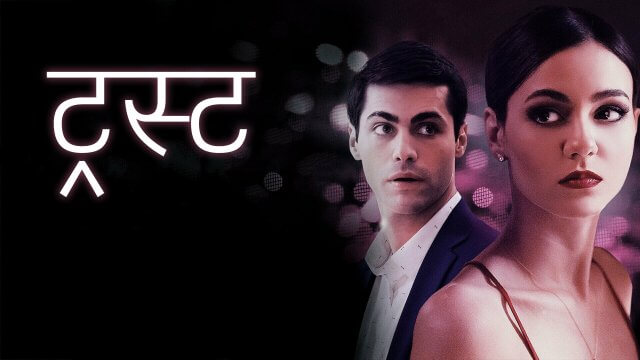 Trust / ट्रस्ट (2021) [Hindi Dubbed]