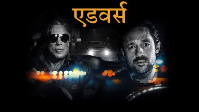 Adverse / एडवर्स (2020) [Hindi Dubbed]