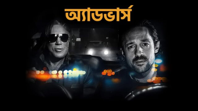Adverse / অ্যাডভার্স (2020) [Bengali Dubbed]