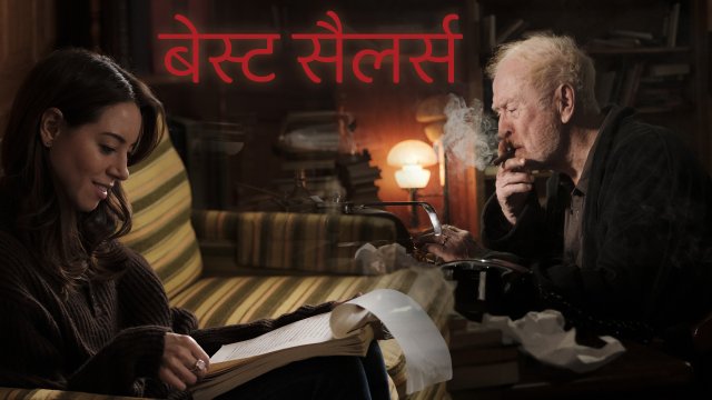 Best Sellers / बेस्ट सैलर्स (2021) [Hindi Dubbed]