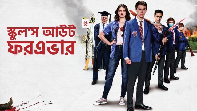 School's Out Forever / স্কুল'স আউট ফরএভার (2021) [Bengali Dubbed]