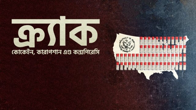 Crack: Cocaine, Corruption & Conspiracy / ক্র্যাক: কোকেইন, কারাপশান এণ্ড কন্সপিরেসি (2021) [Bengali Dubbed]