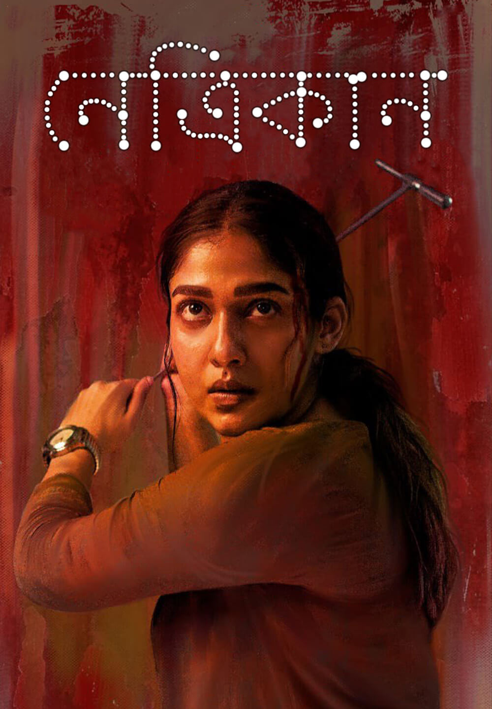 Netrikann / নেত্রিকান (2021) [Bengali Dubbed]