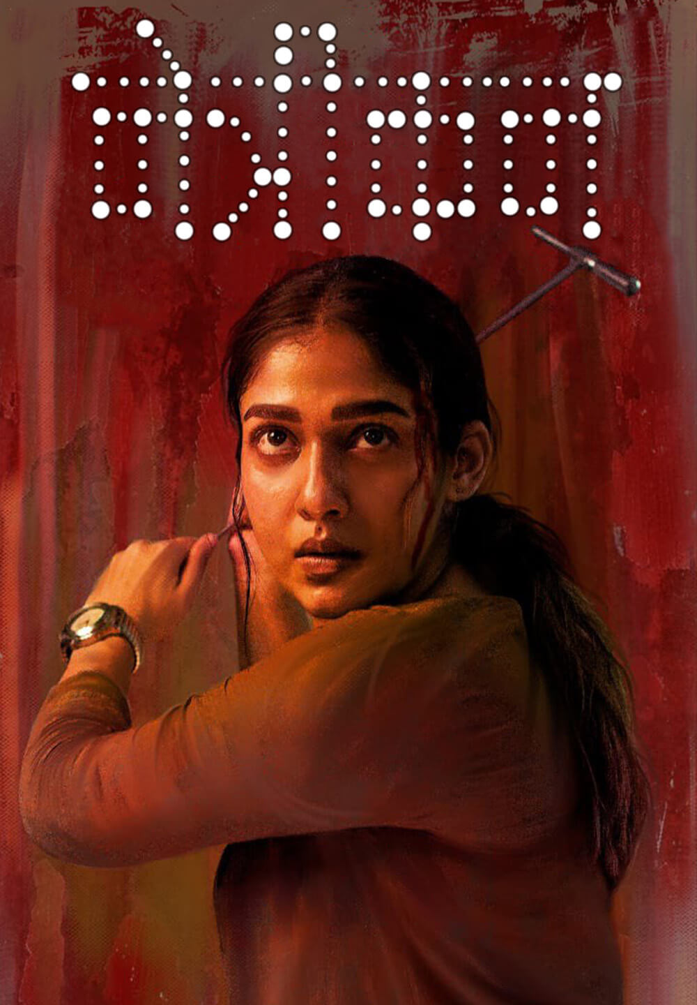Netrikann / नेत्रीकन (2021) [Hindi Dubbed]