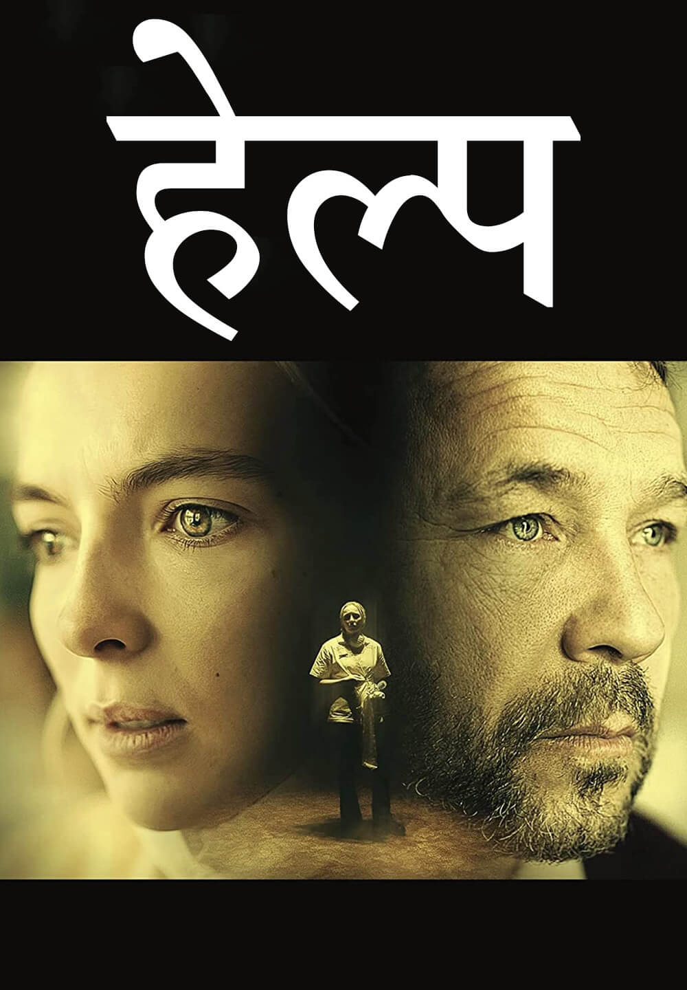 Help / हेल्प (2021) [Hindi Dubbed]